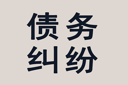 申请执行欠款后预计多久能完成执行