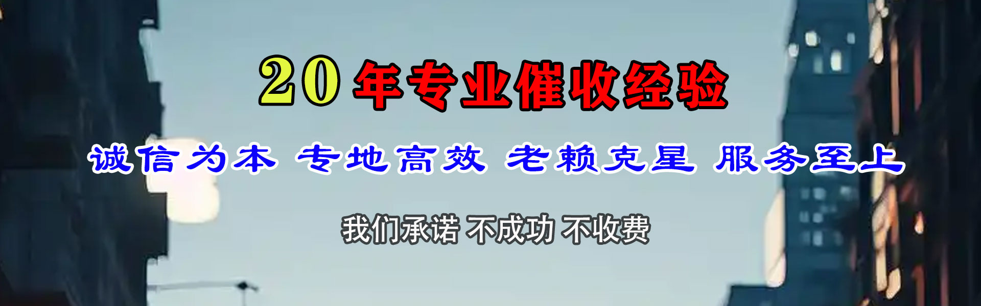 政和收账公司